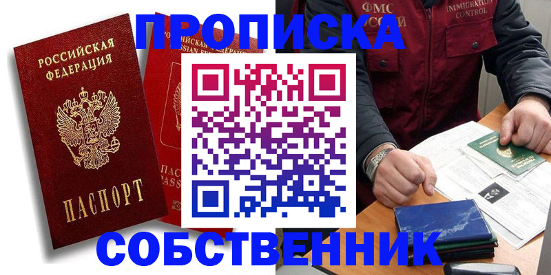 временная регистрация законно в Мытищах