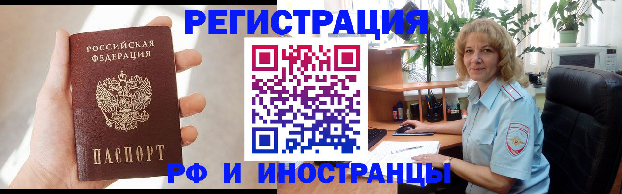 временная регистрация собственник в Мытищах